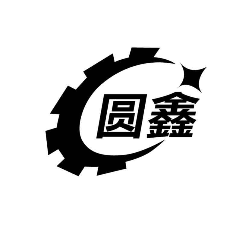 圆鑫logo