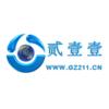 贰壹壹 WWW.GZ211.CN网站服务