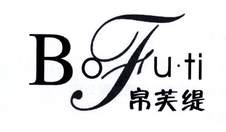 帛芙缇logo
