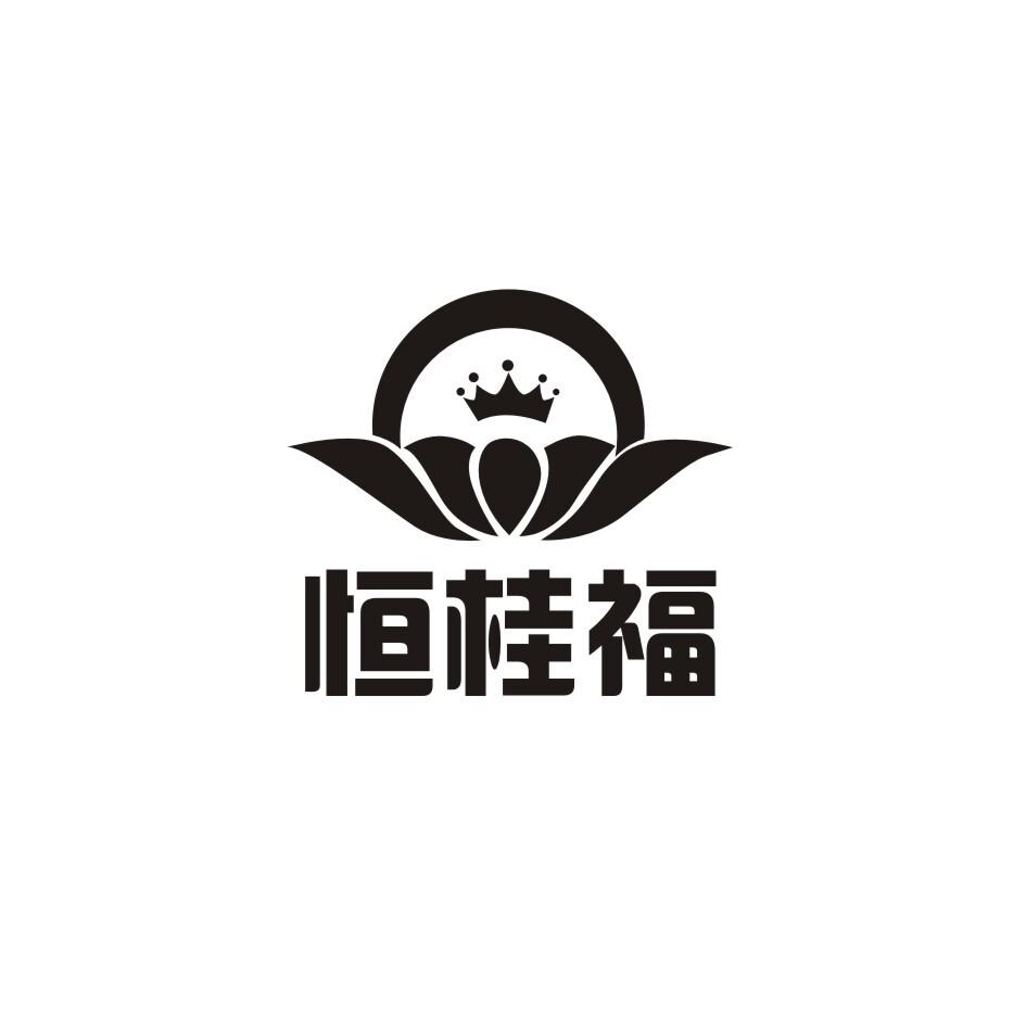 恒桂福logo