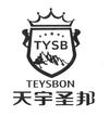 天宇圣邦 TYSB TEYSBON 颜料油漆