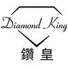 钻皇 DIAMOND KING珠宝钟表