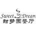 甜梦园餐厅 SWEET DREAM广告销售
