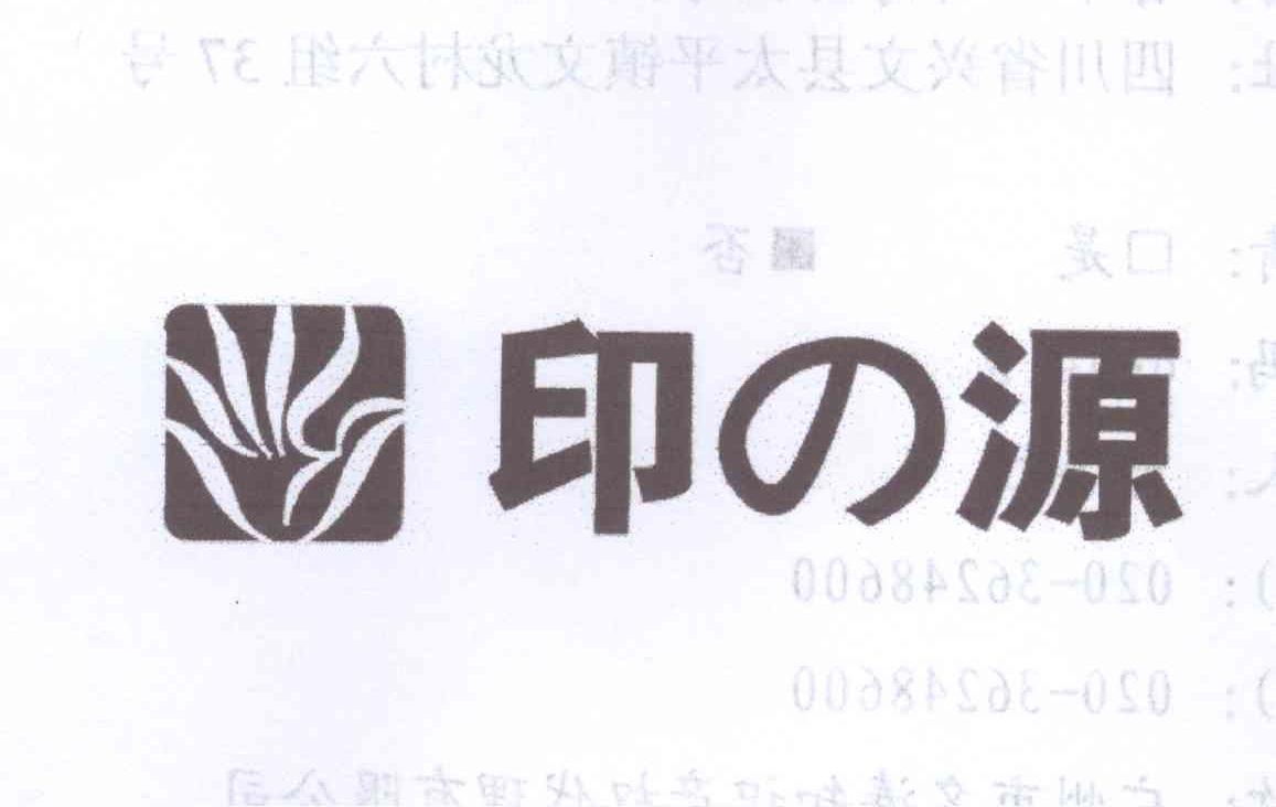 印源logo