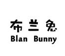 布兰兔 BLAN BUNNY