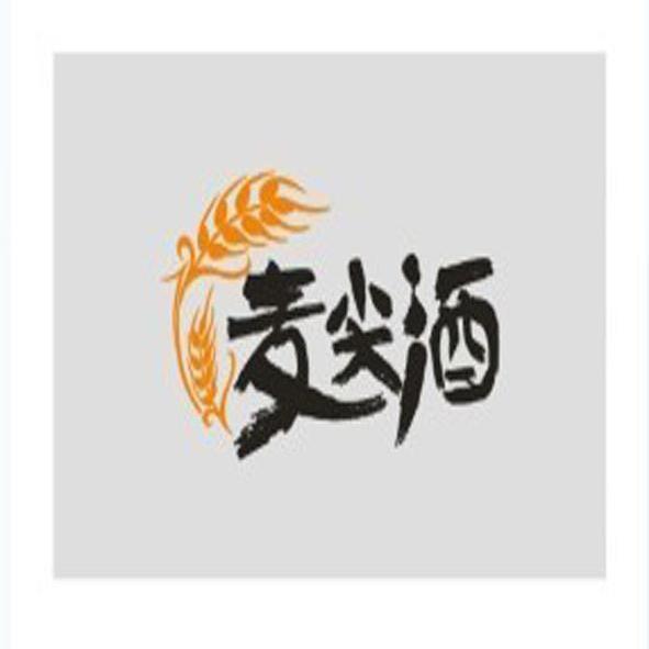 麦尖酒logo