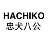 忠犬八公 HACHIKO皮革皮具