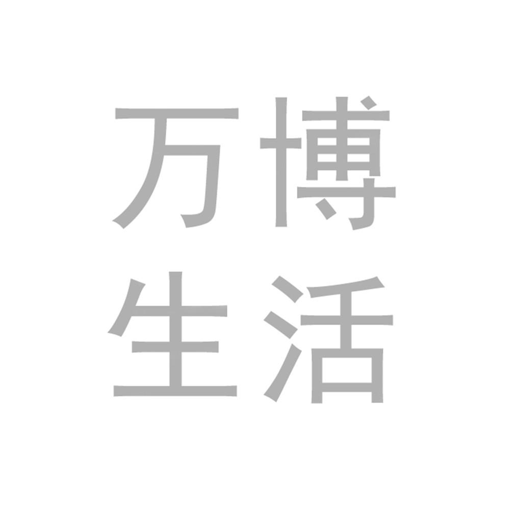 万博生活logo
