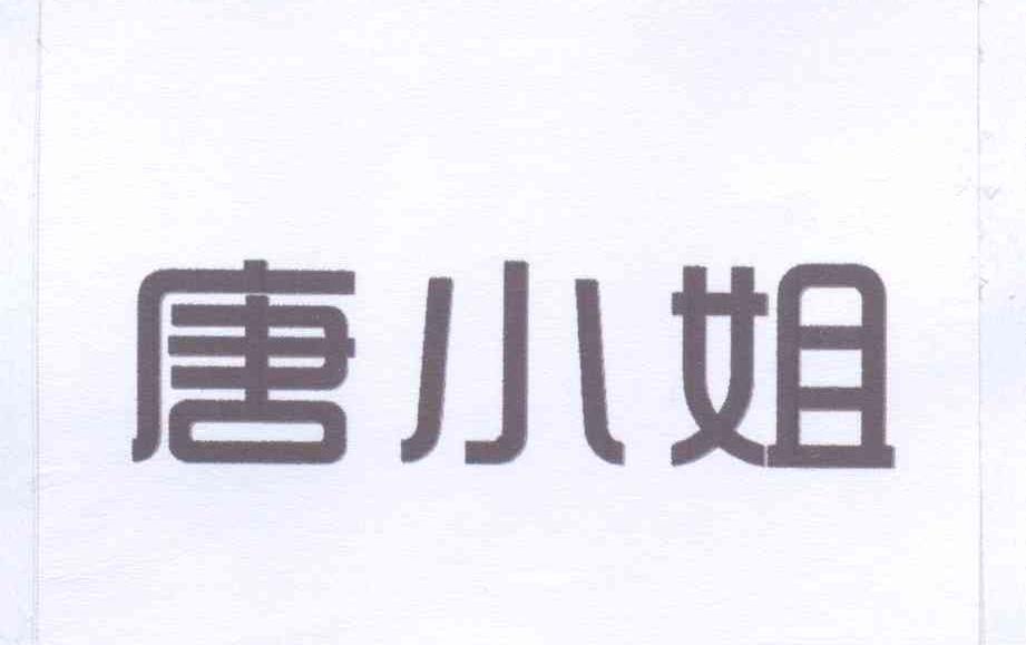 唐小姐logo