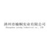 漳州市榆桐实业有限公司 ZHANGZHOU YUTONG INDUSTRIAL CO.， LTD广告销售