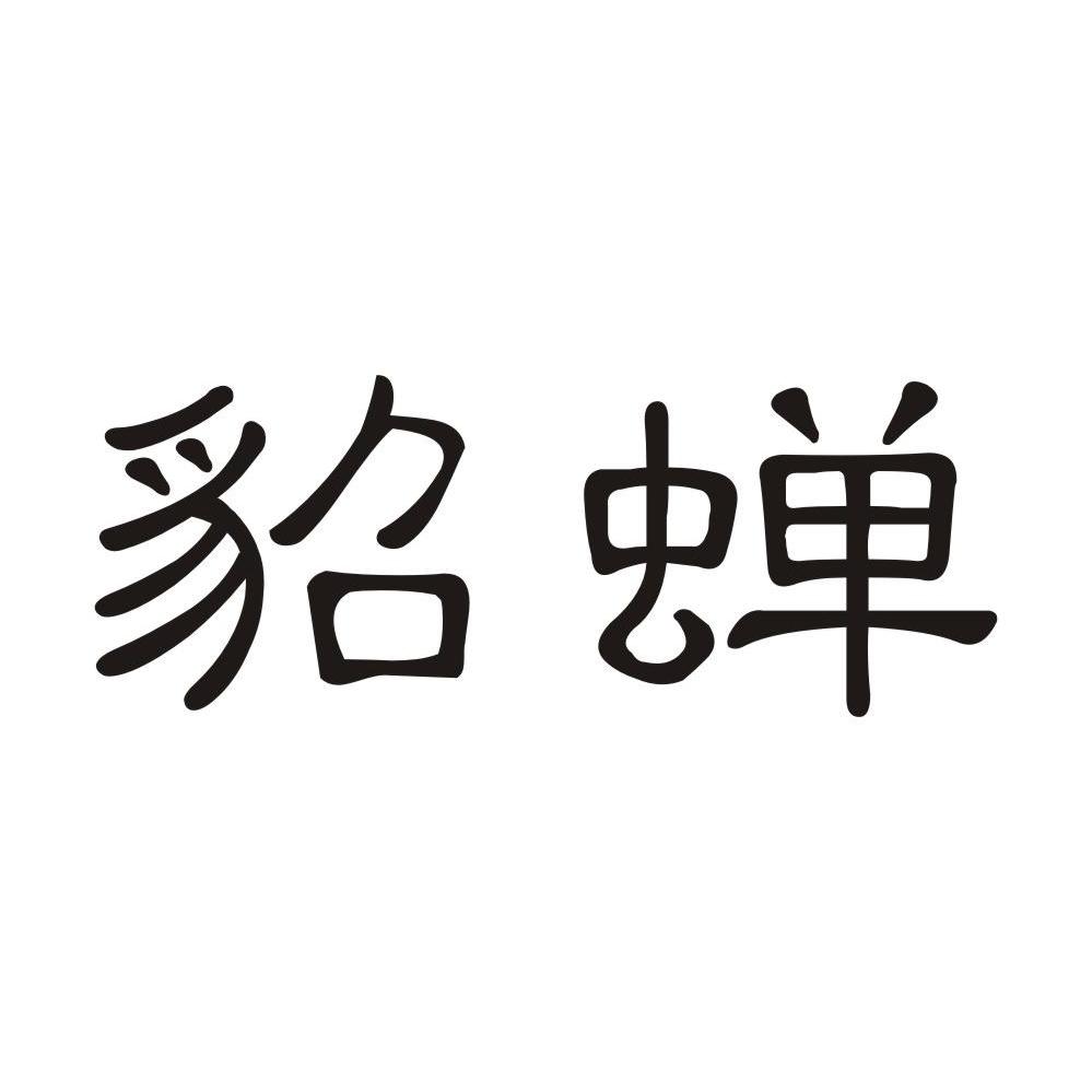 貂蝉logo