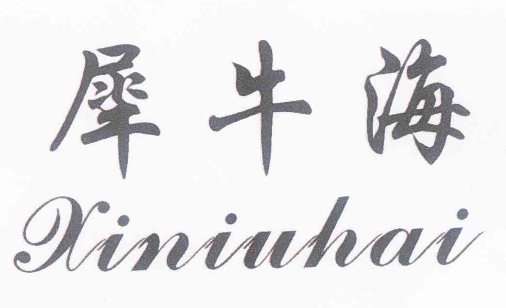 犀牛海logo
