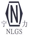宁力 NLGS N社会服务