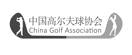 中国高尔夫球协会 CHINA GOLF ASSOCIATION