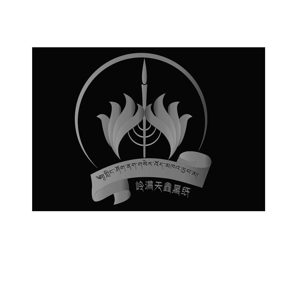 岭满天鑫黑纸logo