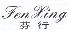 芬行logo