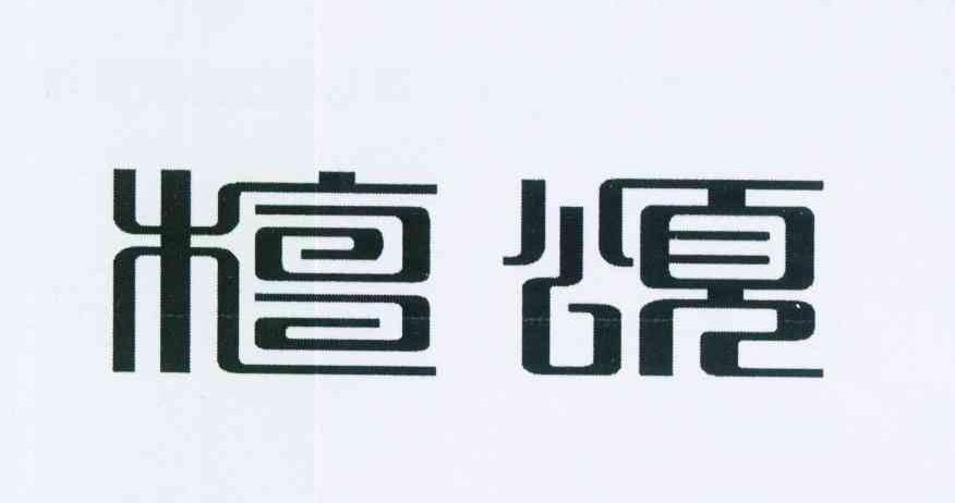 檀颂logo