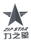 力之星;ZIP STAR医疗园艺