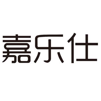 嘉乐仕logo