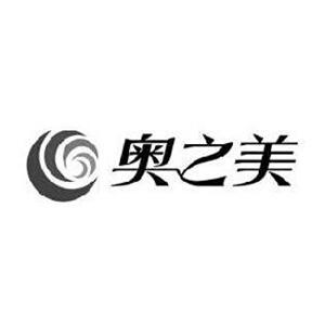 奥之美logo