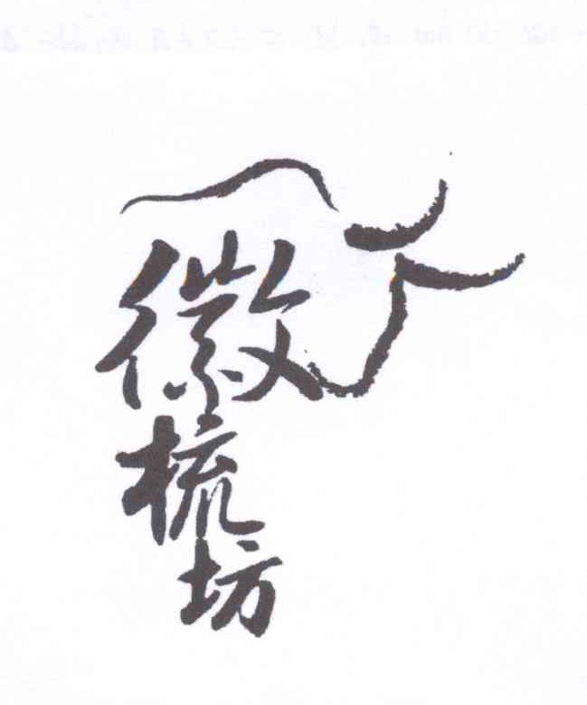 徽梳坊logo