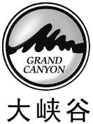 大峡谷 GRAND CANYON