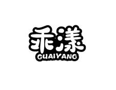 乖漾logo