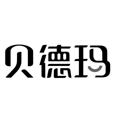 贝德玛logo