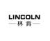 林肯 LINCOLN金属材料