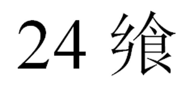 24飨logo