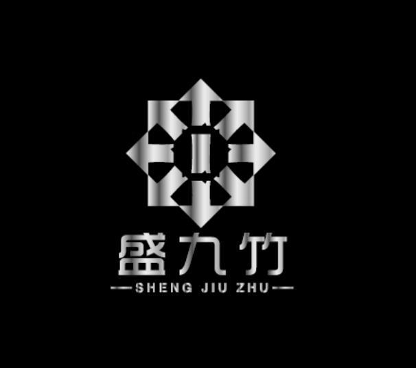盛九竹logo