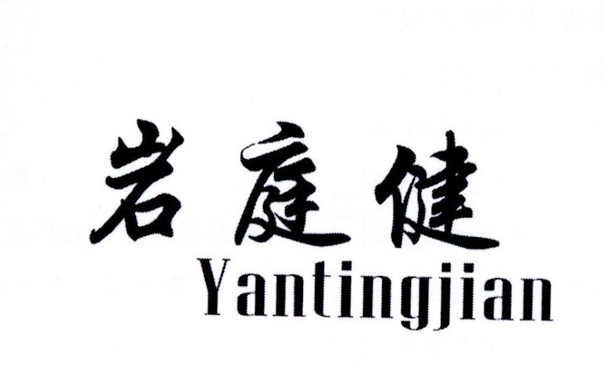 岩庭健logo