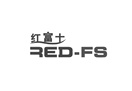 红富十 RED-FS