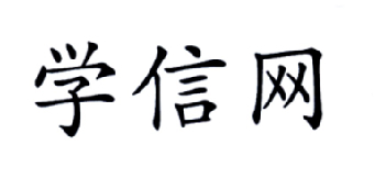 学信网logo