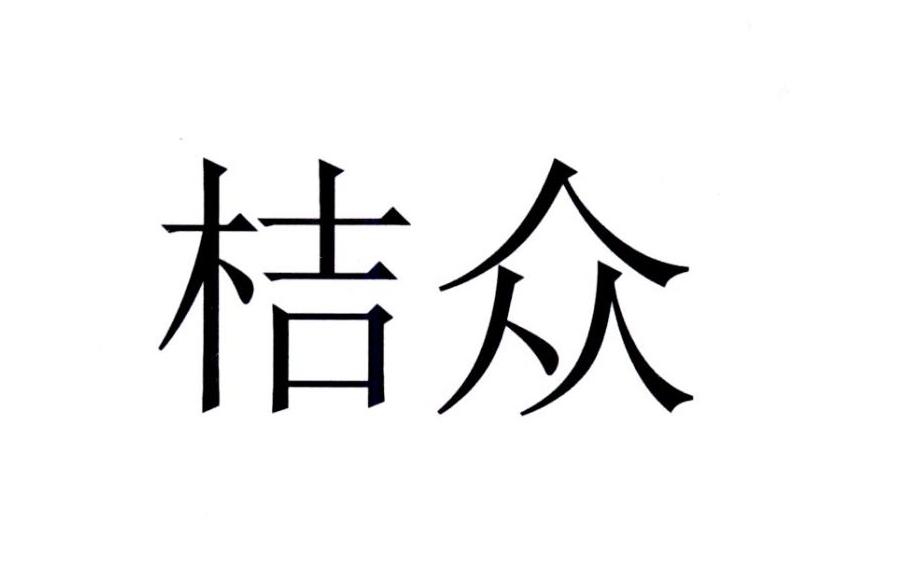 桔众logo