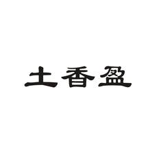 土香盈logo