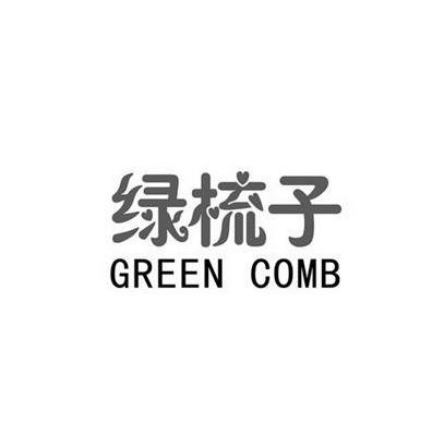 绿梳子 GREEN COMBlogo