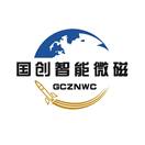 国创智能微磁 GCZNWC