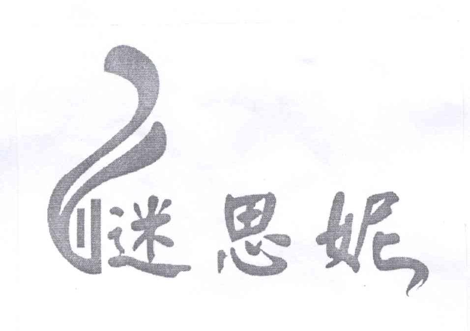 迷思妮logo