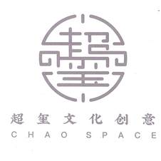 超玺文化创意 CHAO SPACE