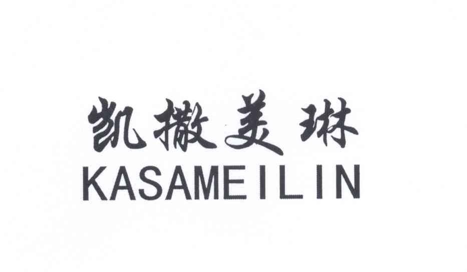 凯撒美琳logo
