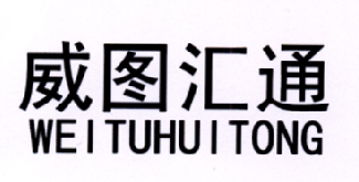 威图汇通logo