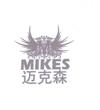 迈克森 MIKES