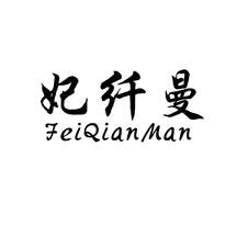 妃纤曼logo