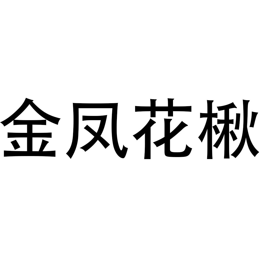 金凤花楸logo