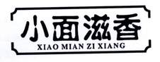 小面滋香logo