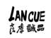 良库诚品 LANCUE网站服务