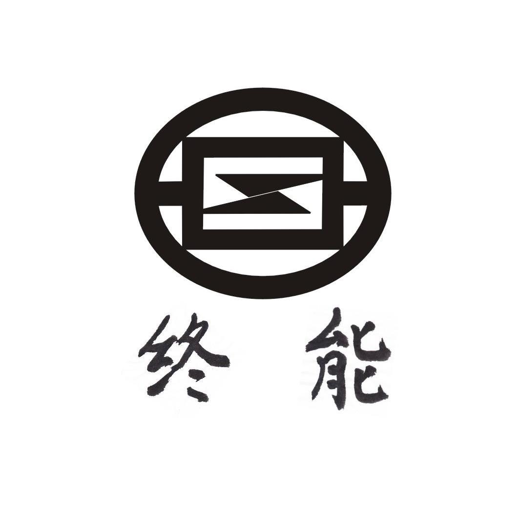 终能logo
