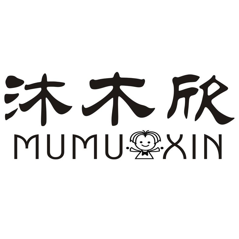 沐木欣logo
