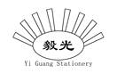 毅光 YI GUANG STATIONERY